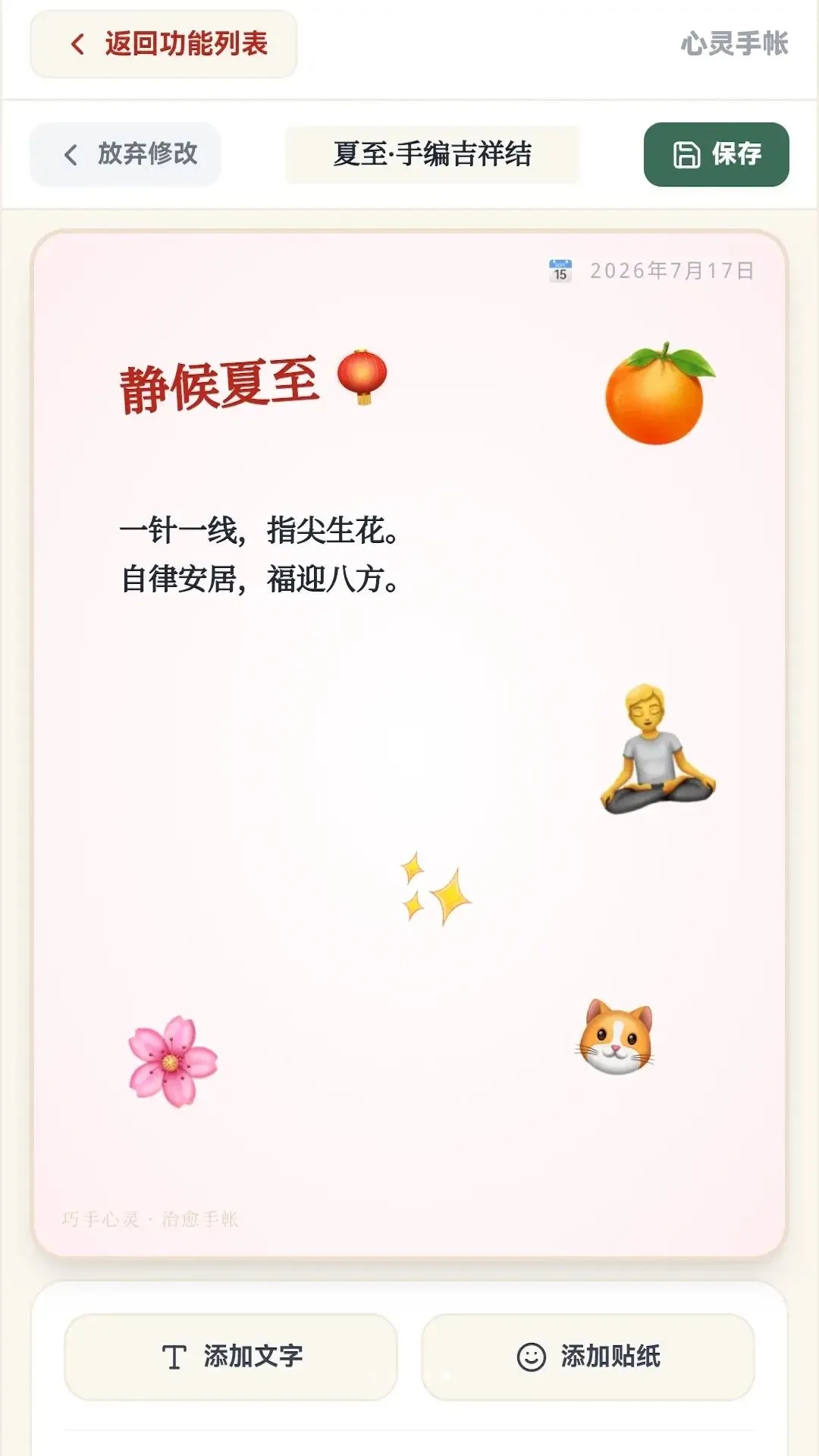 巧手心灵(手作疗愈工具)v0.1.0.6 安卓版截图0