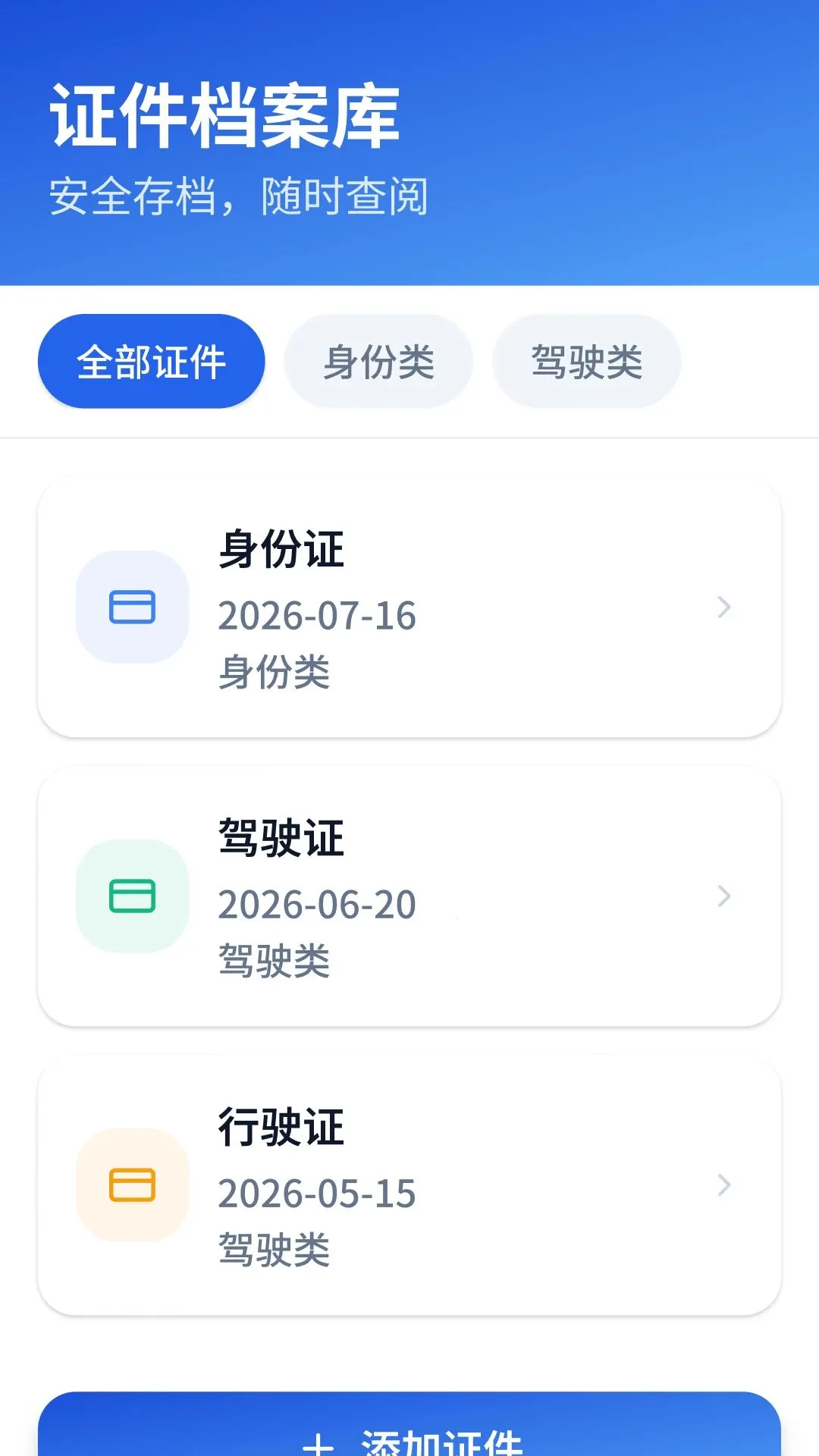 123����֤����2026���°汾v1.2.4.1 �ֻ����ͼ0