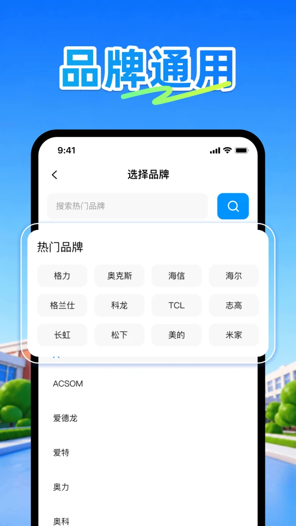 空调遥控器plus(手机空调遥控器)v1.1 手机版截图1