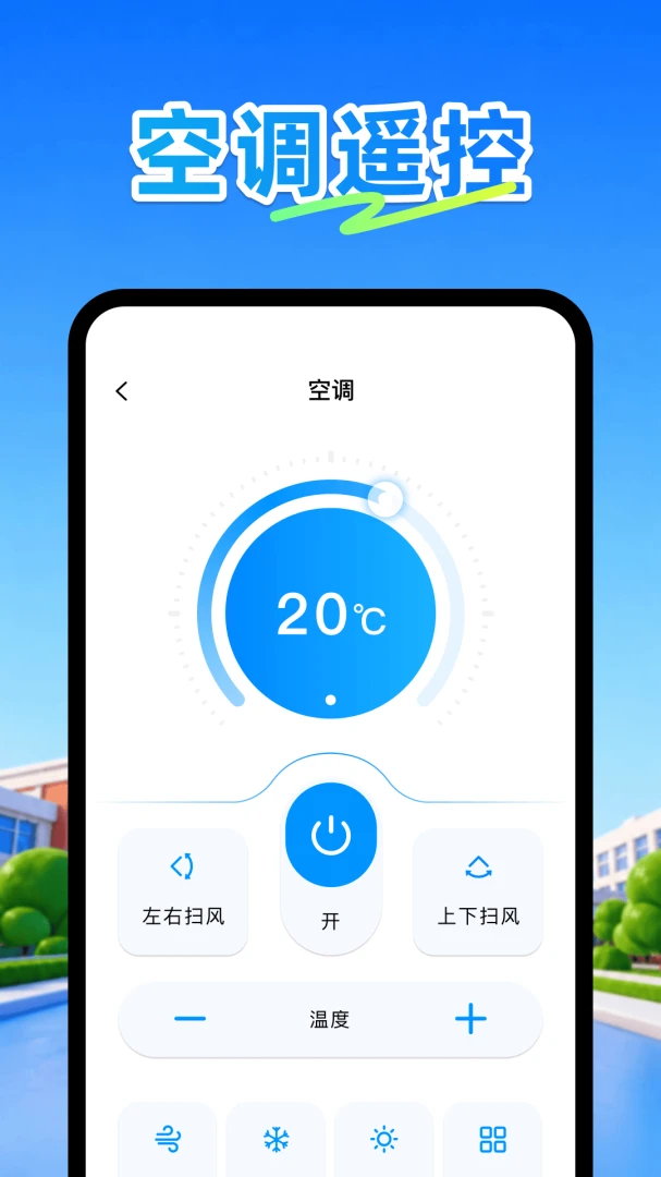 空调遥控器plus(手机空调遥控器)v1.1 手机版截图3