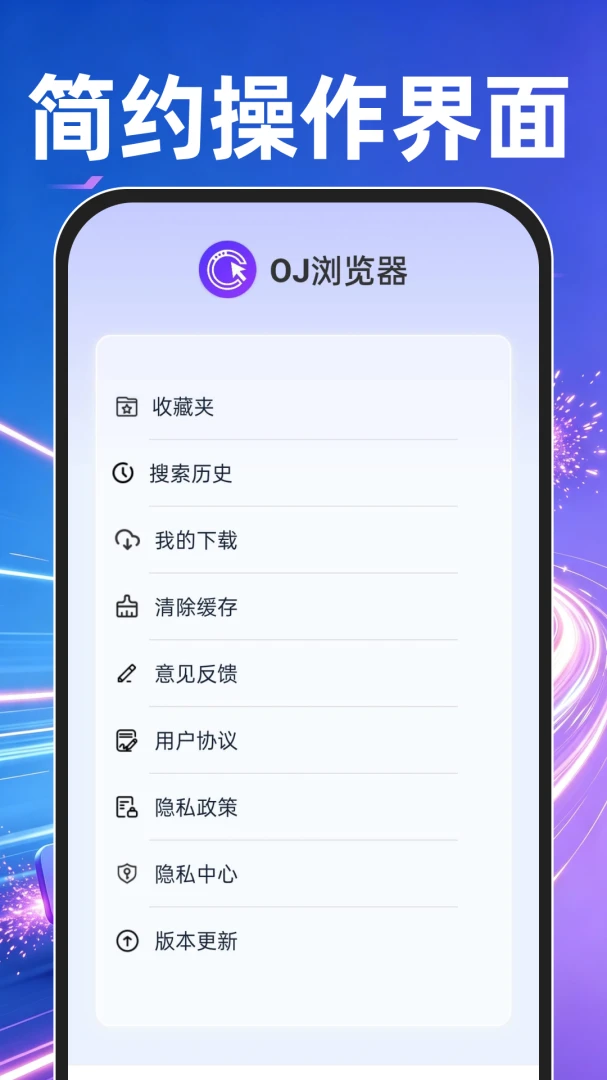 OJ浏览器2026最新版本v1.0.2 手机版截图1