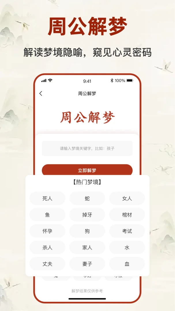 八字排盘宝软件(命理探索应用)v2.5.2 手机版截图0