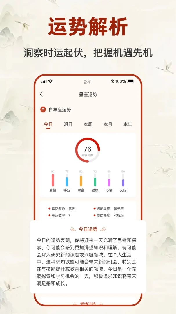 八字排盘宝软件(命理探索应用)v2.5.2 手机版截图1