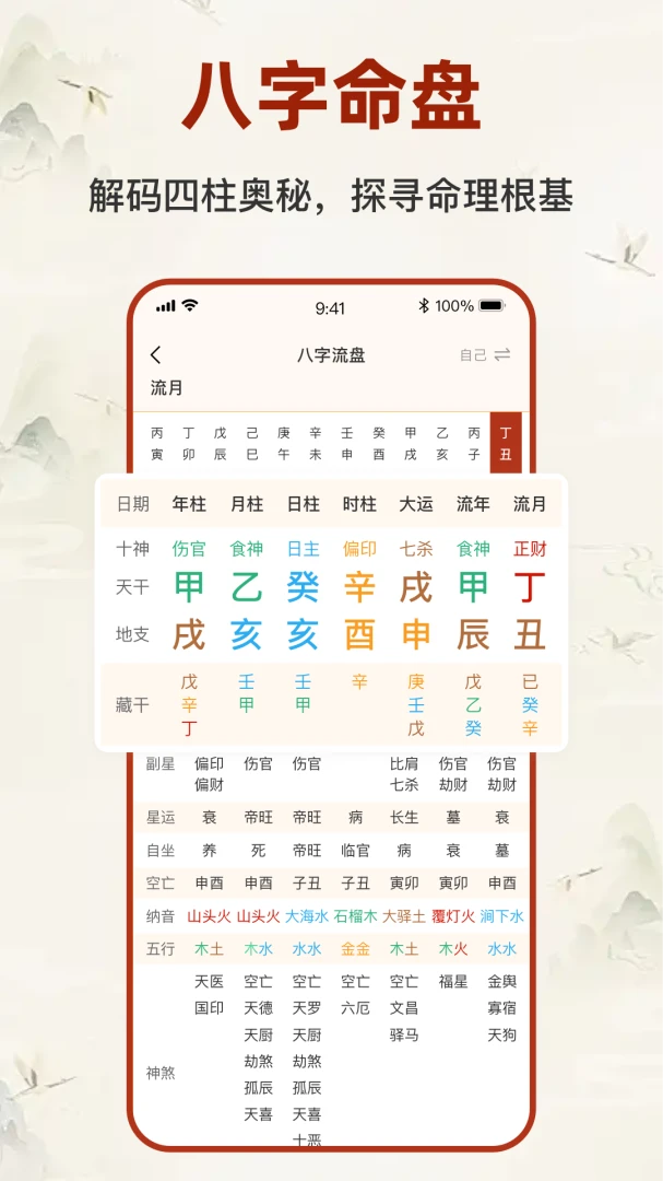 八字排盘宝软件(命理探索应用)v2.5.2 手机版截图3