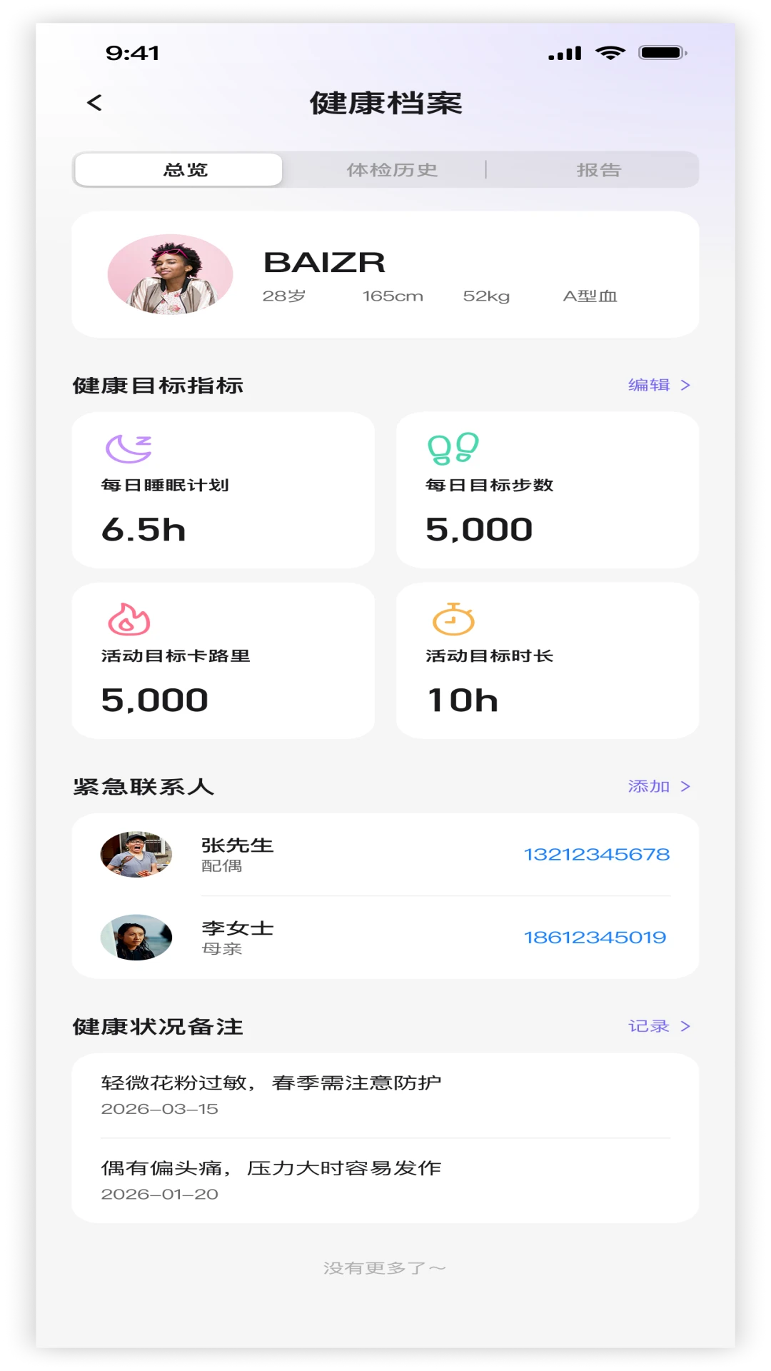 诺亚白泽最新安卓版v1.0.5 手机版截图1