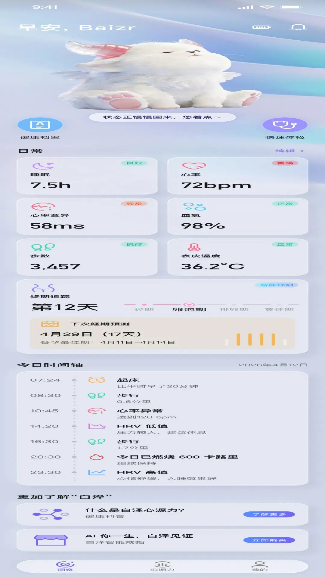 诺亚白泽最新安卓版v1.0.5 手机版截图0