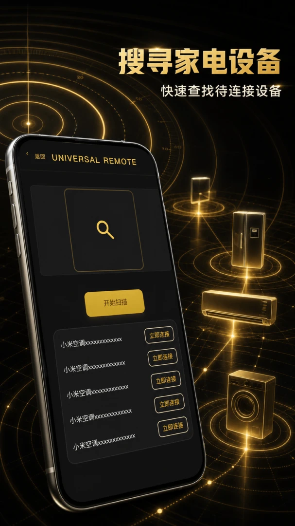 万能遥控器旗舰最新安卓版V1.0.1 手机版截图3