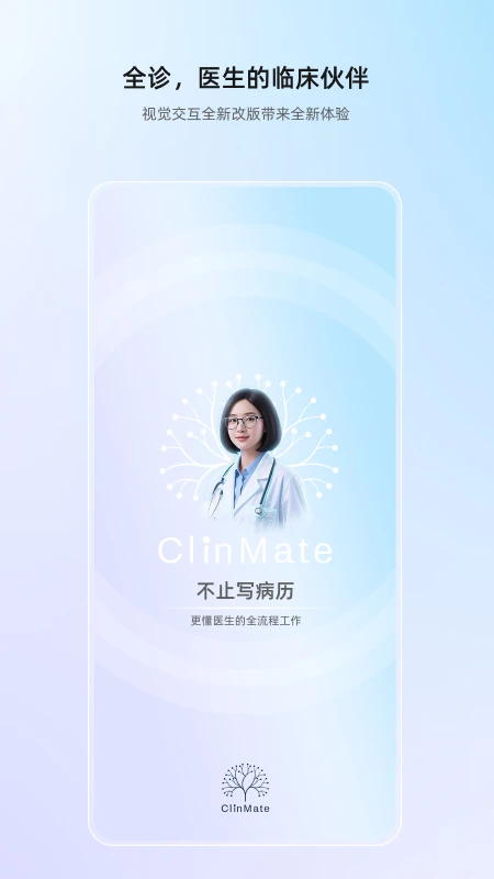 全诊APP最新安卓版 全诊APP最新安卓版