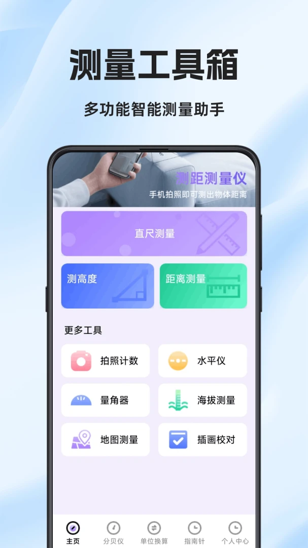 尺子测距器最新手机版v1.0.6.F 免费版截图2