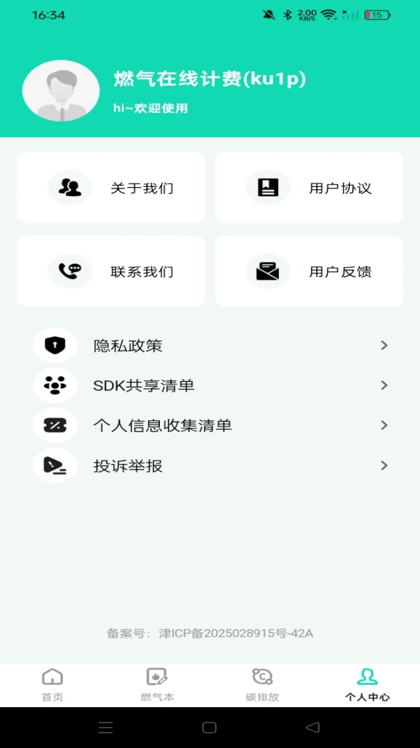 燃气记录费用(燃气消费管理)v1.0.0 手机版截图2