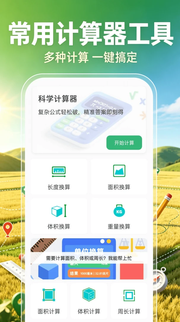 田亩测量器2026最新版本v1.0.1 免费版截图2