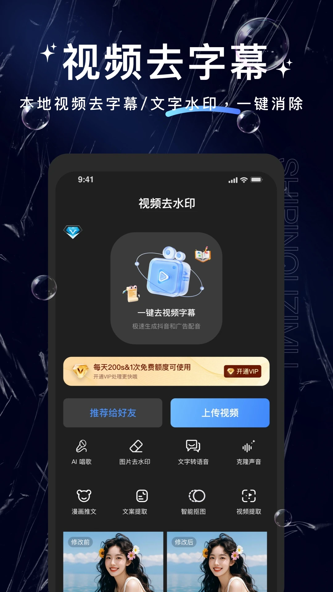 牛马去字幕神器(视频去字幕工具)v1.4.4 免费版截图0