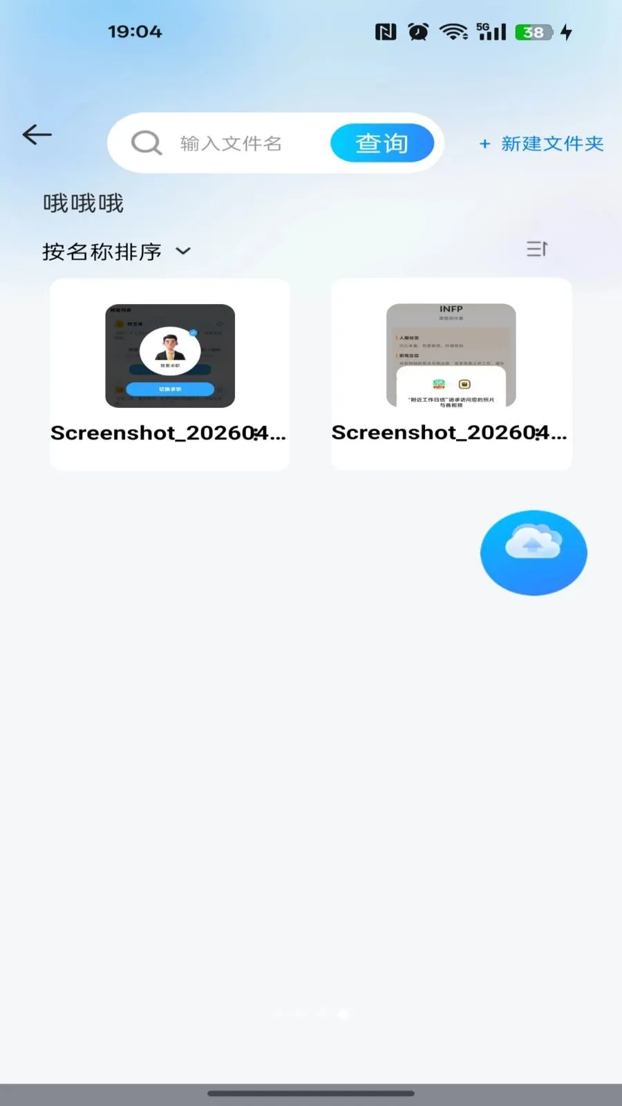 移动手机网盘2026最新版本v1.0.0 免费版截图1