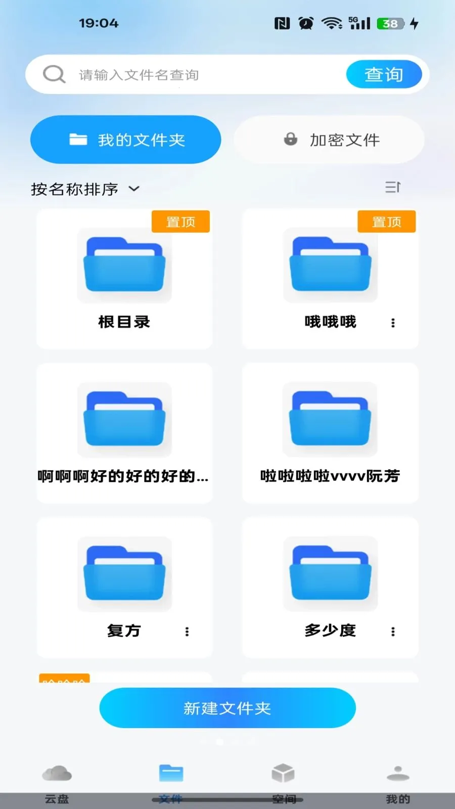 移动手机网盘2026最新版本v1.0.0 免费版截图2