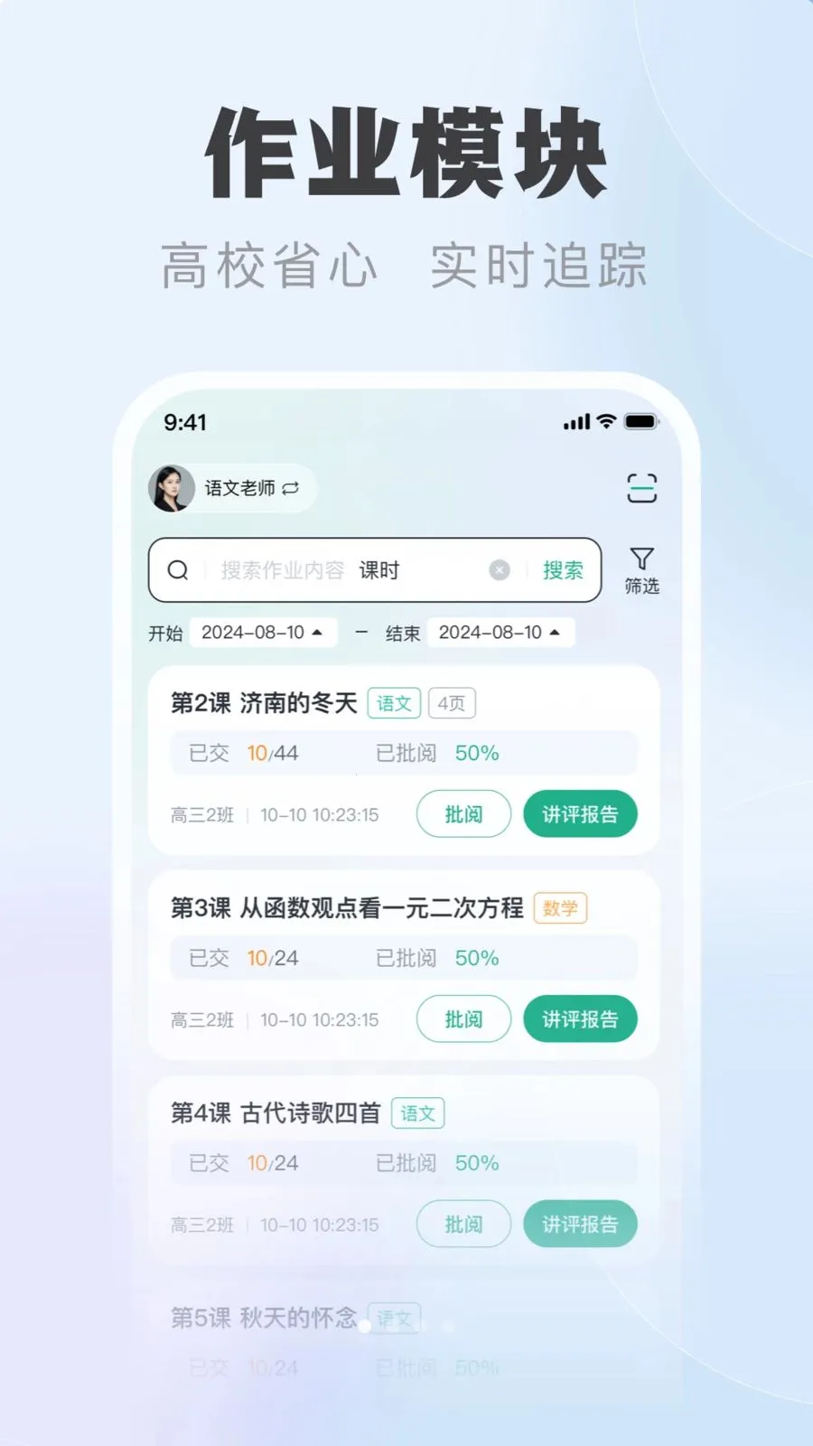 �ſ��ǽ�ʦ��(��ʦ��ѧ��������)v1.0.1 �ֻ����ͼ1