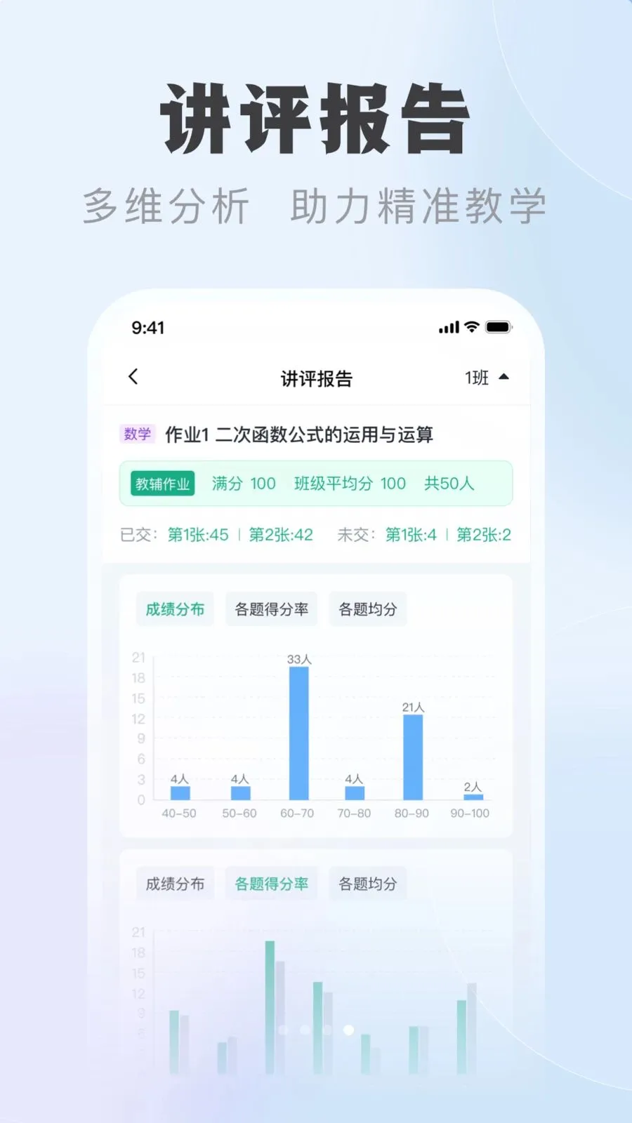 �ſ��ǽ�ʦ��(��ʦ��ѧ��������)v1.0.1 �ֻ����ͼ2