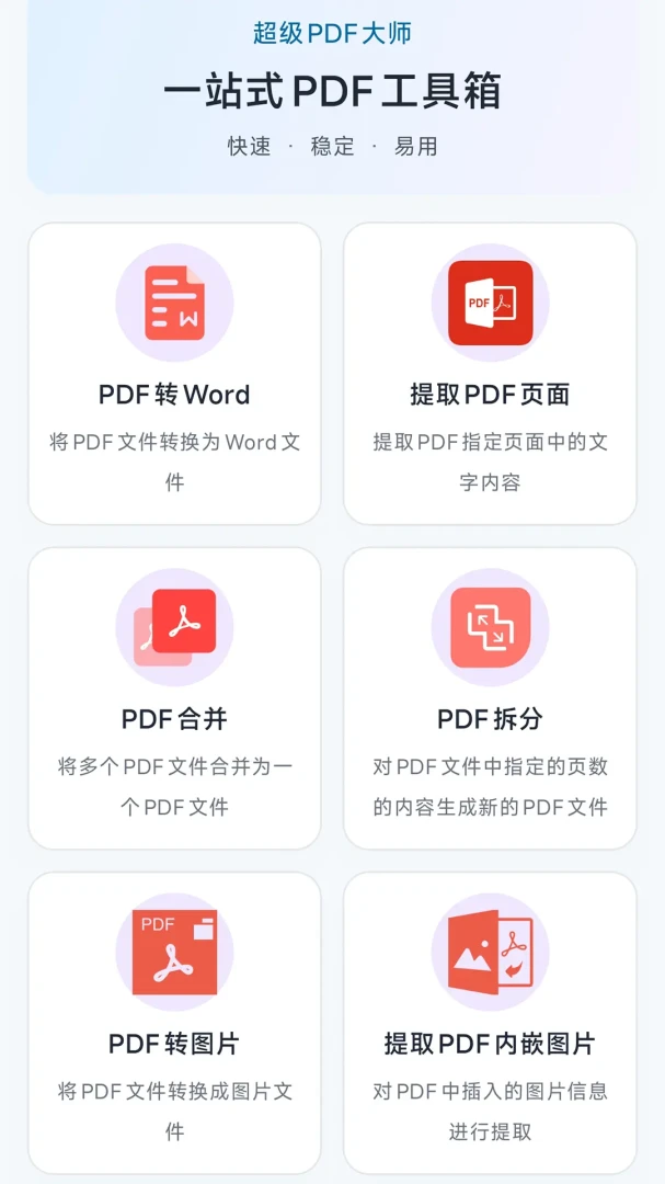 ����PDF��ʦ2026���°汾v1.2.4 ��׿���ͼ3