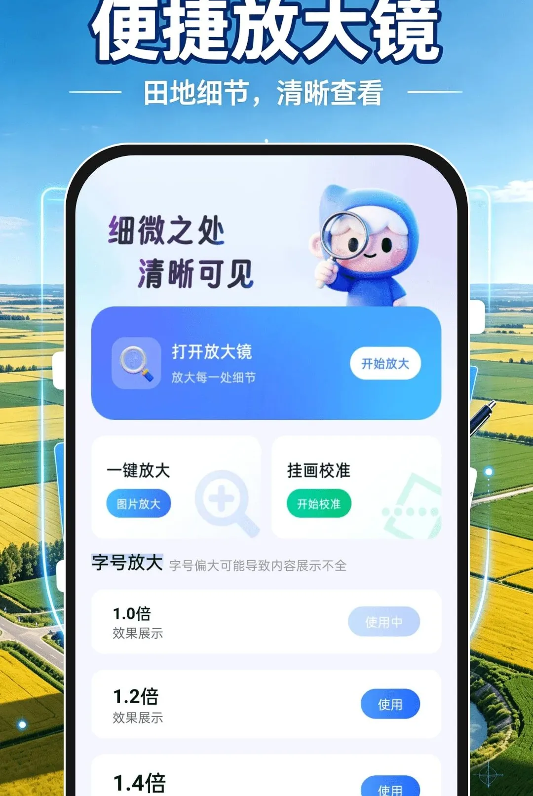 测亩测距仪软件(田地测地小帮手)v1.0.0 手机版截图0