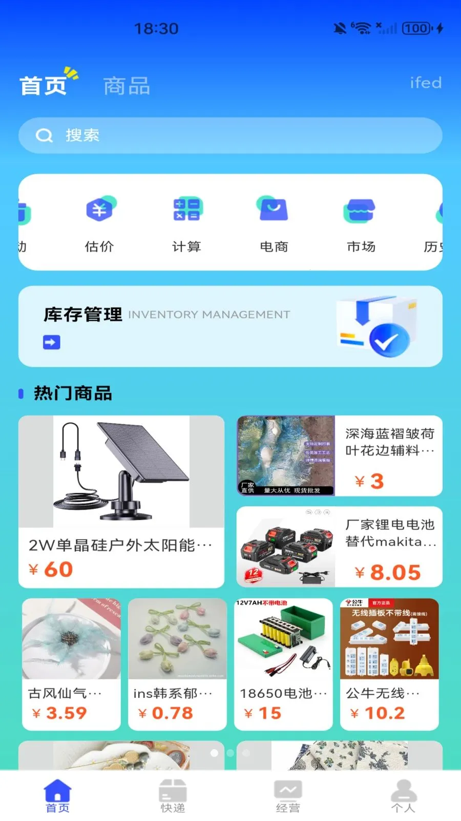 义乌批发采购商品(批发采购平台)v1.0.1 安卓版截图2