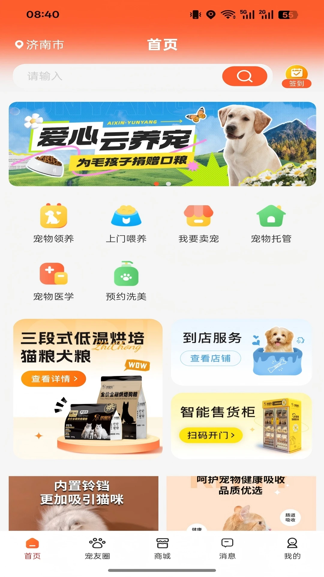 执宠乐最新手机版v1.2.1 免费版截图2