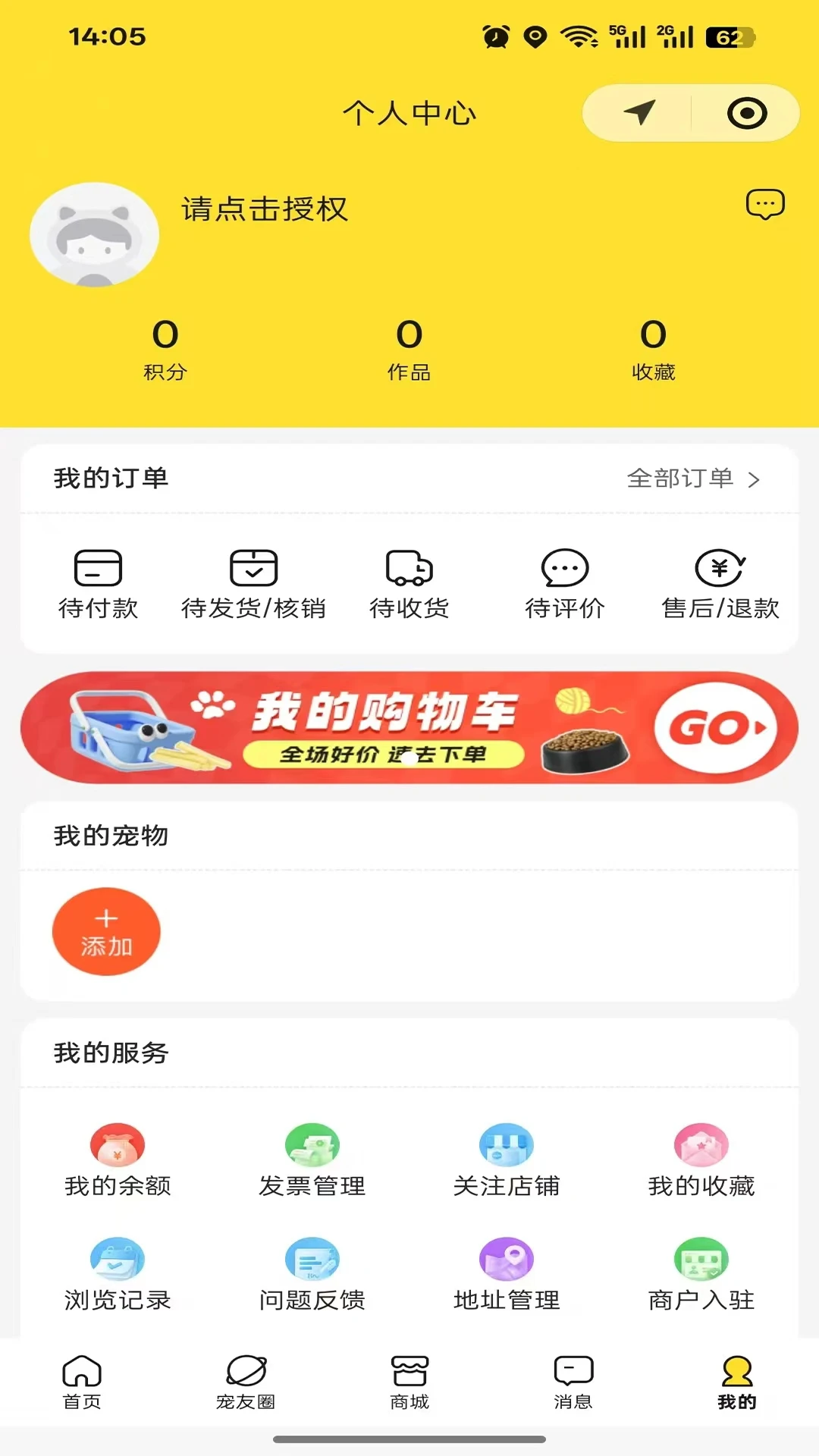 执宠乐最新手机版v1.2.1 免费版截图0