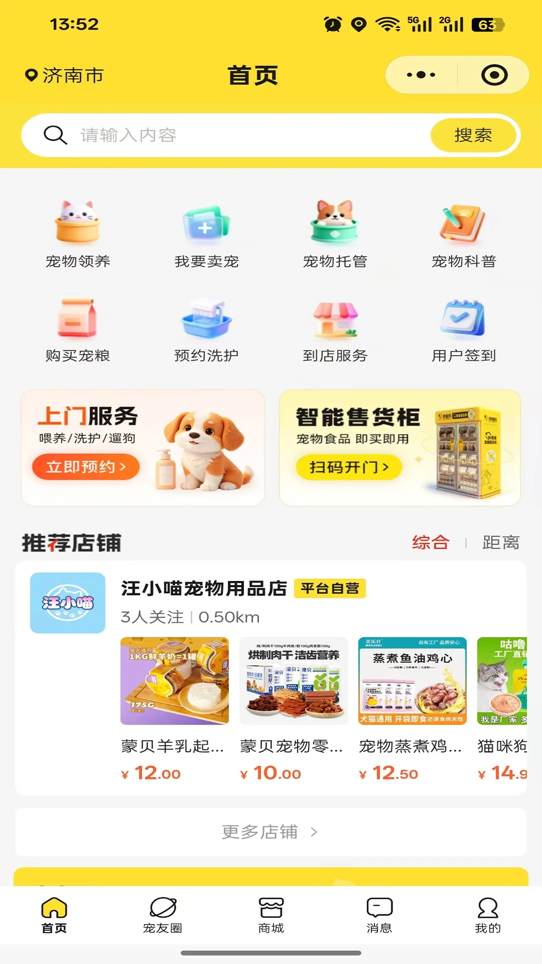 执宠乐最新手机版v1.2.1 免费版截图1