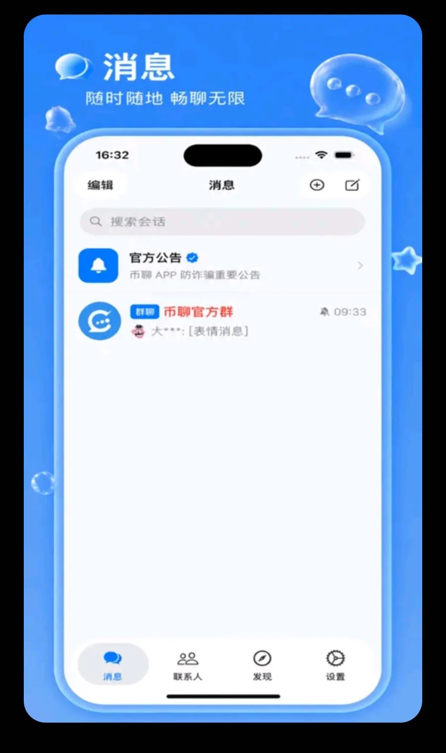 ����(���ܼ�ʱͨѶ)