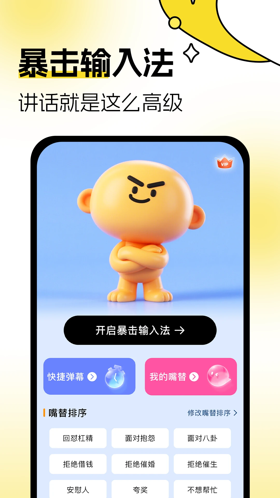 �������뷨(����Ӧ��APP)v1.0.3 ��׿���ͼ1