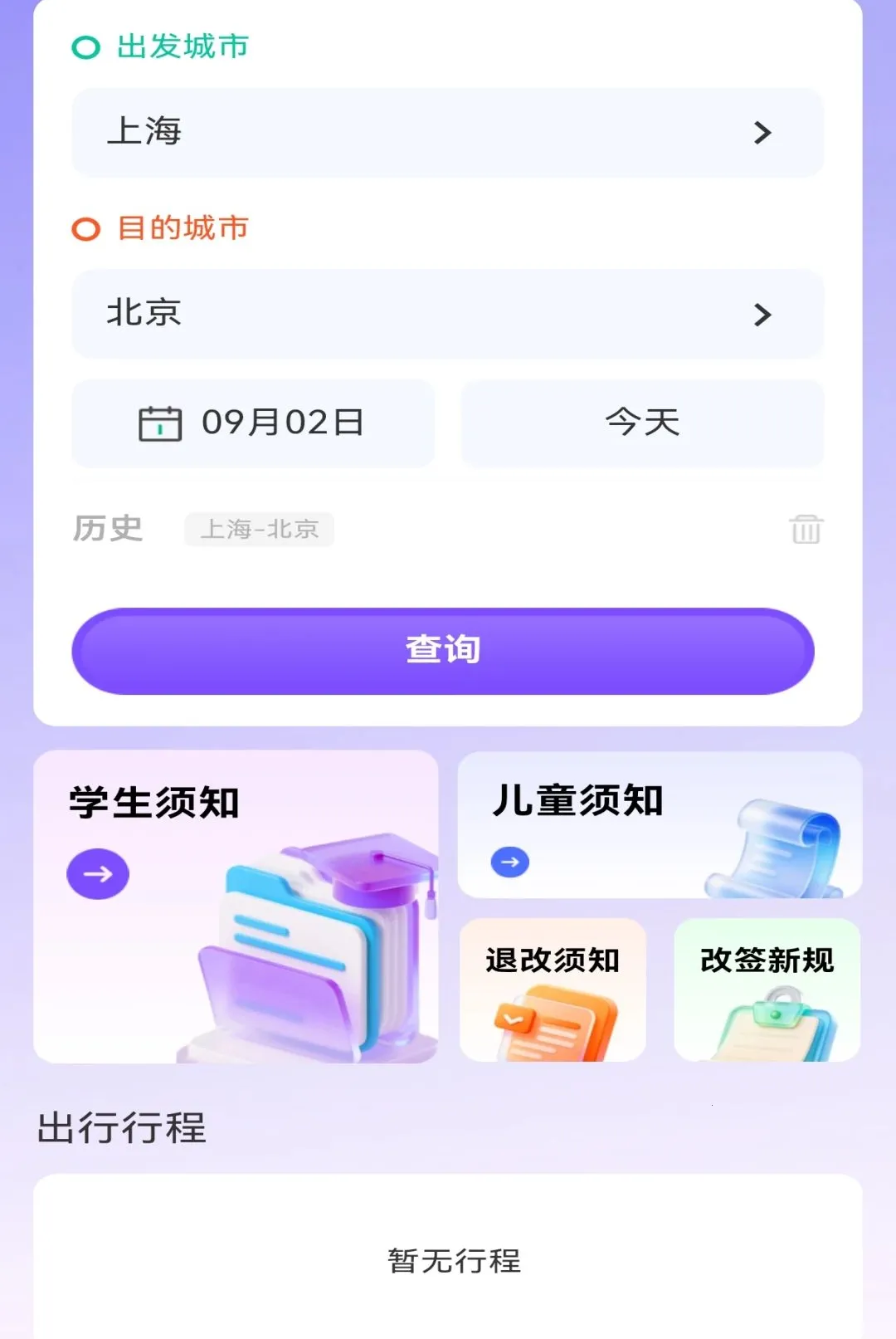 ��·�������ж�Ʊ���������ֻ���v1.0.0 ��Ѱ��ͼ2