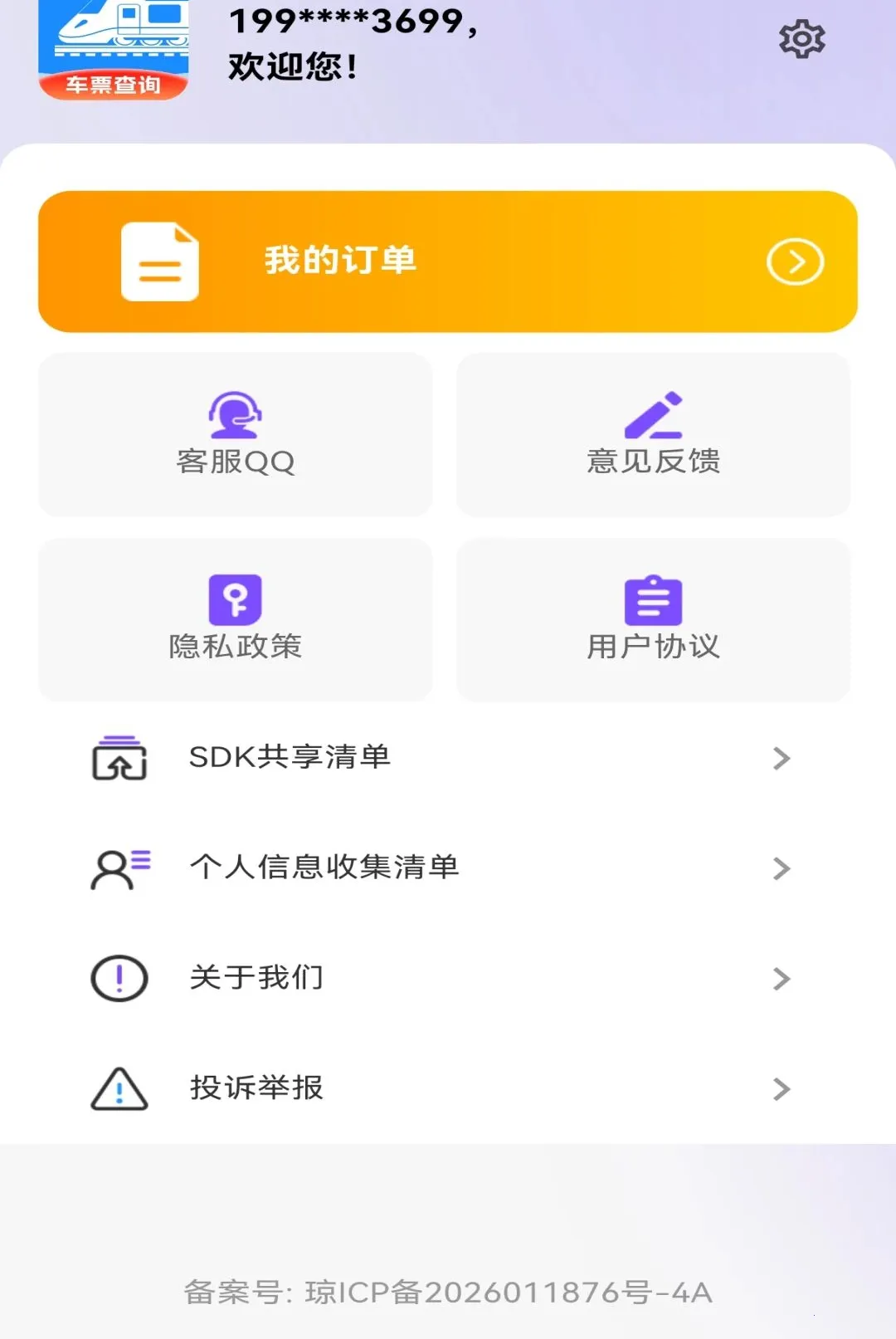 ��·�������ж�Ʊ���������ֻ���v1.0.0 ��Ѱ��ͼ3