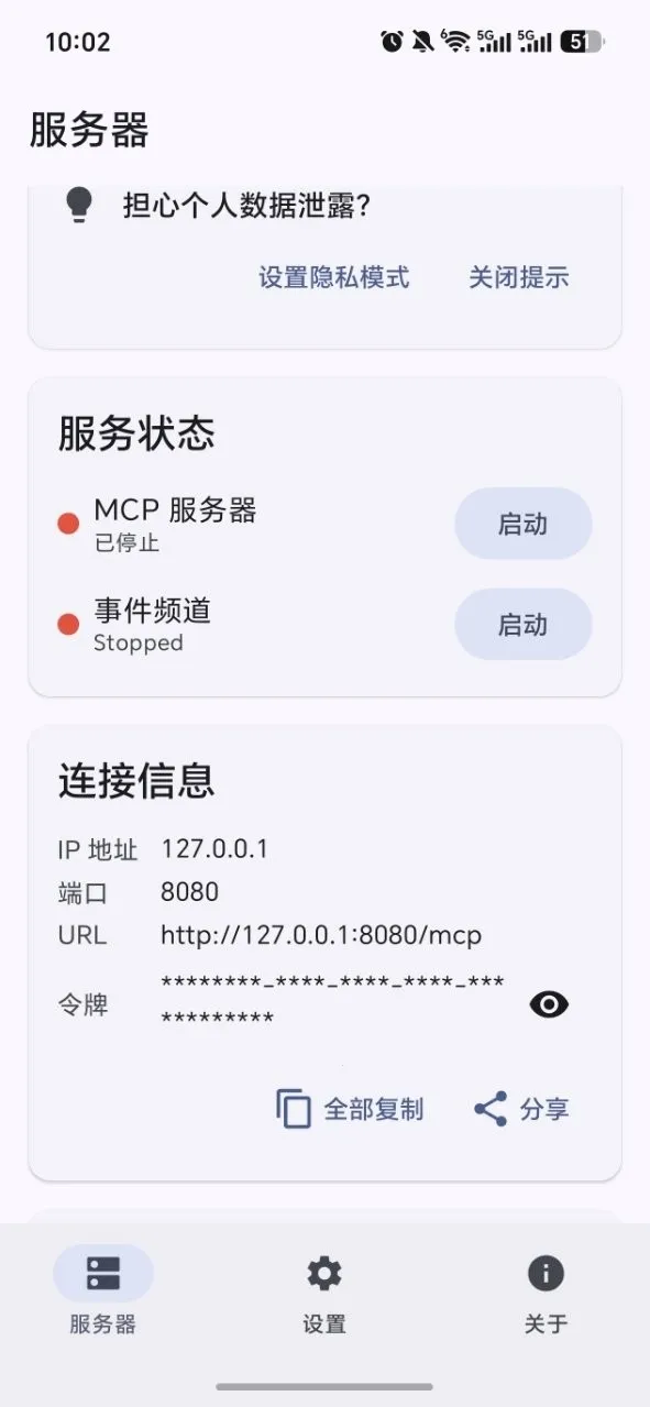 Android Զ�̿��� MCP(��׿Զ�̿��ƹ���)1.11.1-dev.27+a797e6a ��Ѱ��ͼ3