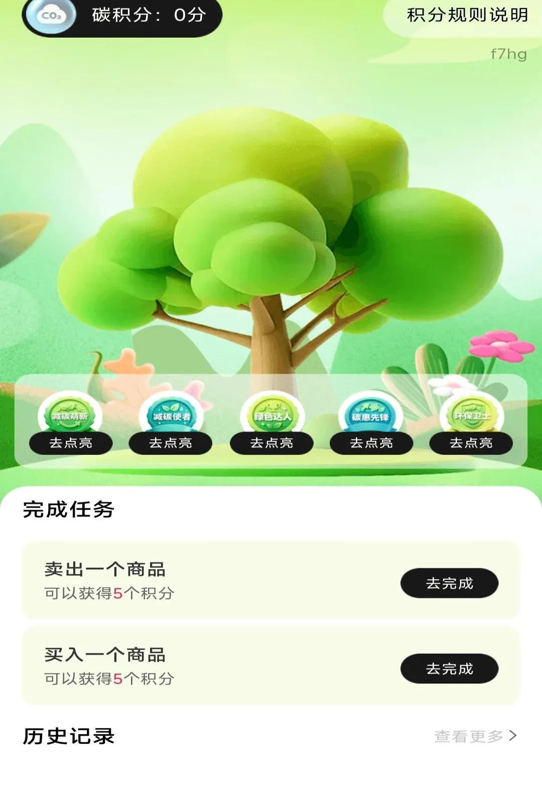 ��Ʒ�ۿ�ת��ƽ̨���°�׿��v1.0.0 �ֻ����ͼ0