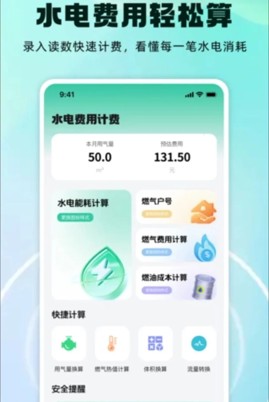 ˮ����üƷ�����2026���°汾v1.0.0 �ֻ����ͼ0