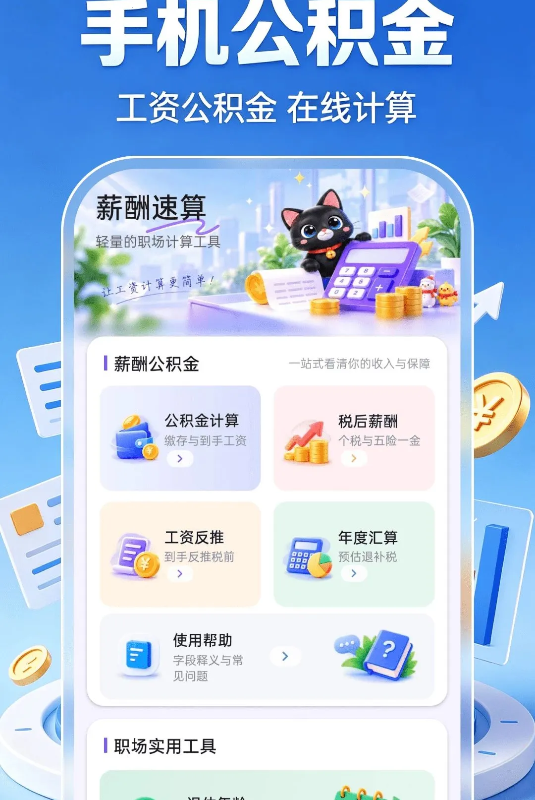 �ֻ����������ϼ�������(н�����㹤��)v1.0.0 �ֻ����ͼ3