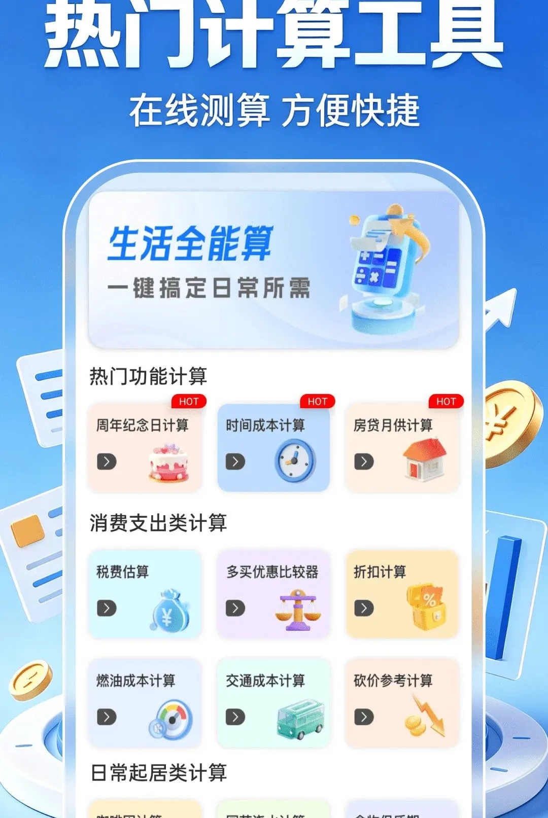�ֻ����������ϼ�������(н�����㹤��)v1.0.0 �ֻ����ͼ1