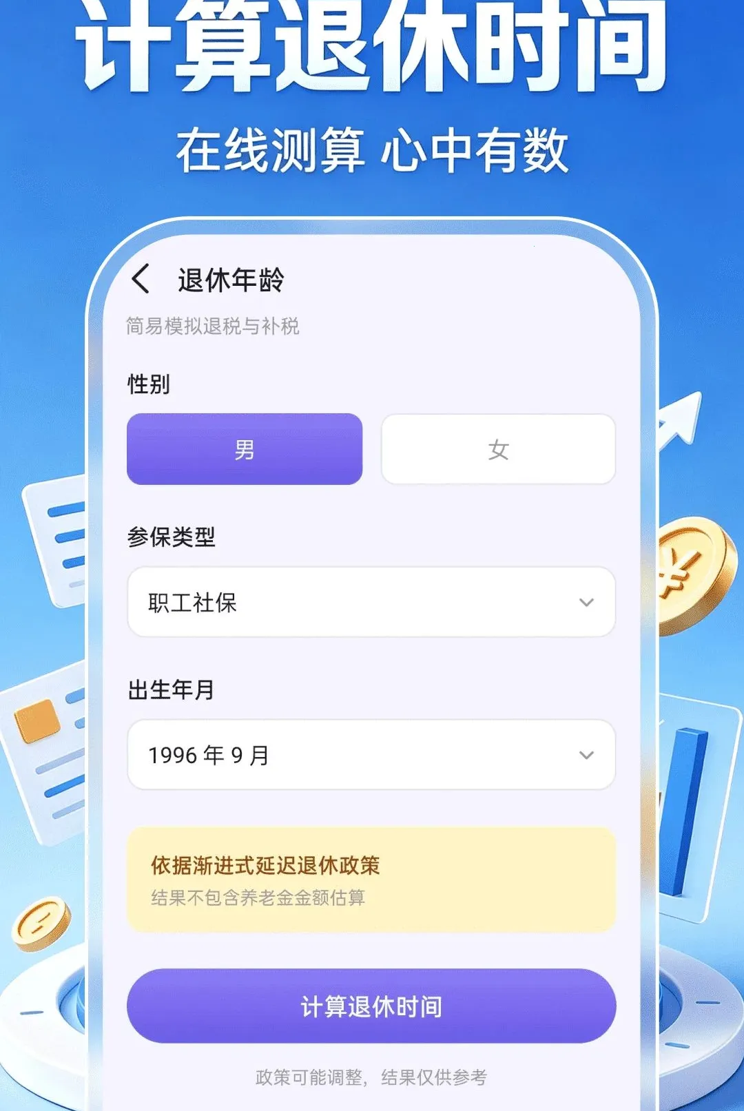 �ֻ����������ϼ�������(н�����㹤��)v1.0.0 �ֻ����ͼ2