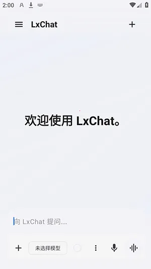 LxChat����(AI��ȫ�ͻ���)v1.0.11 �ֻ����ͼ1
