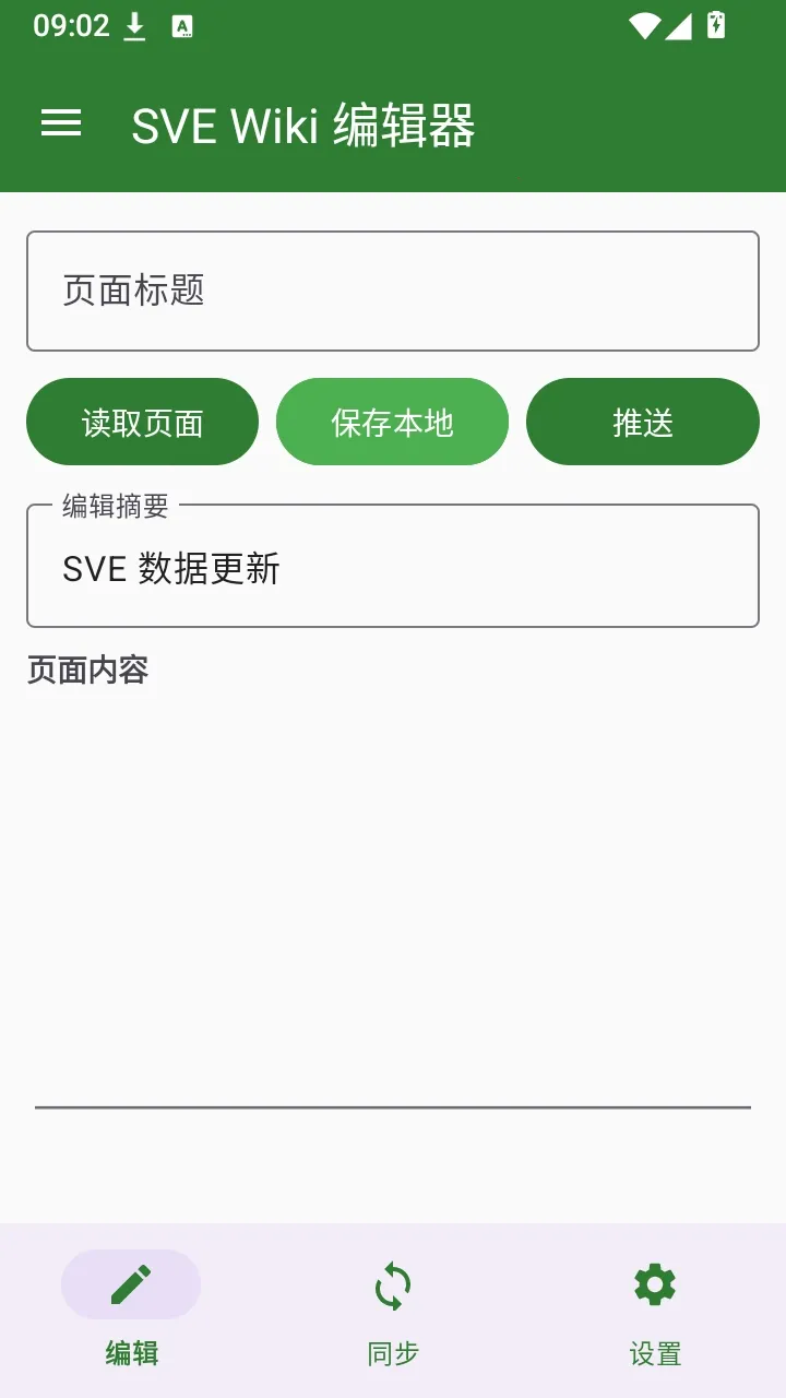 SVE Wiki �༭��2026�ٷ����°汾��ͼ2