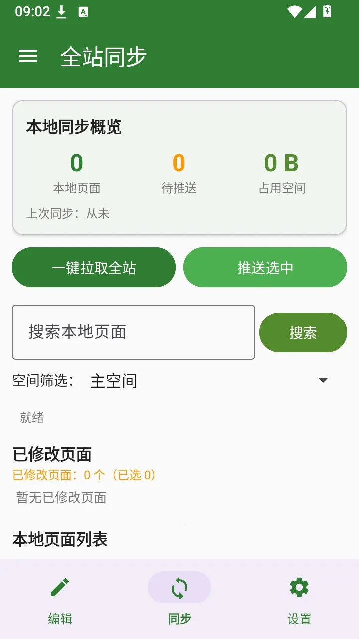 SVE Wiki �༭��2026�ٷ����°汾��ͼ0