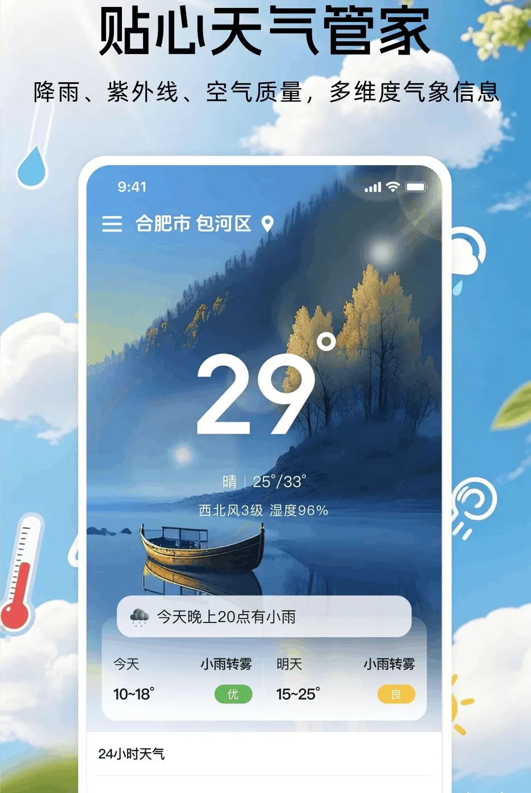 天气预报24小时软件2026最新版本截图2