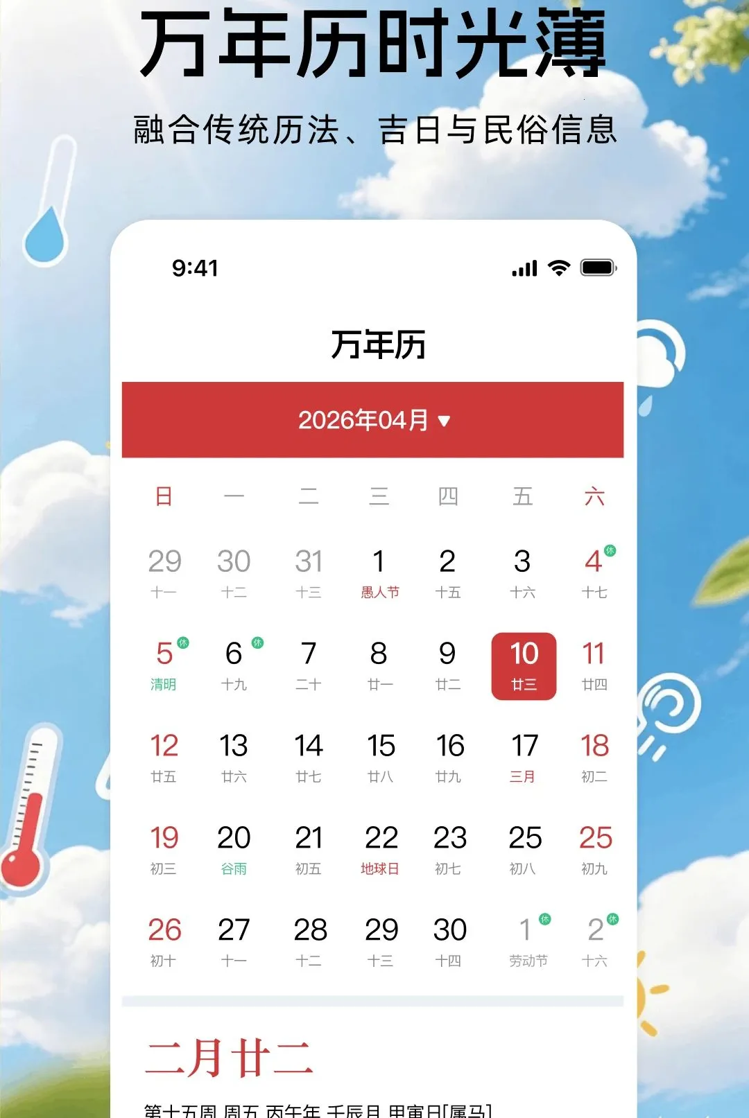 天气预报24小时软件2026最新版本截图1