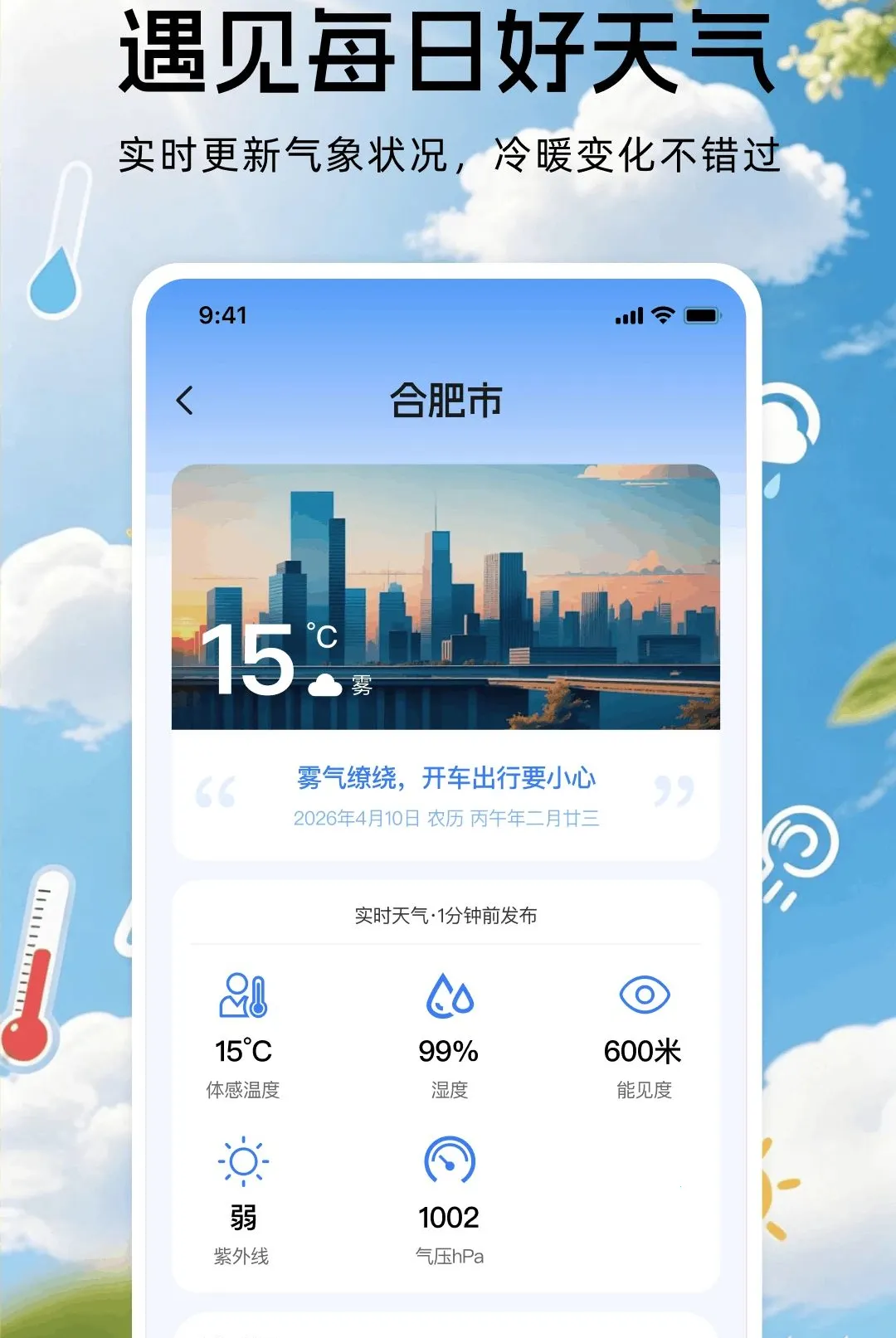 天气预报24小时软件2026最新版本截图3