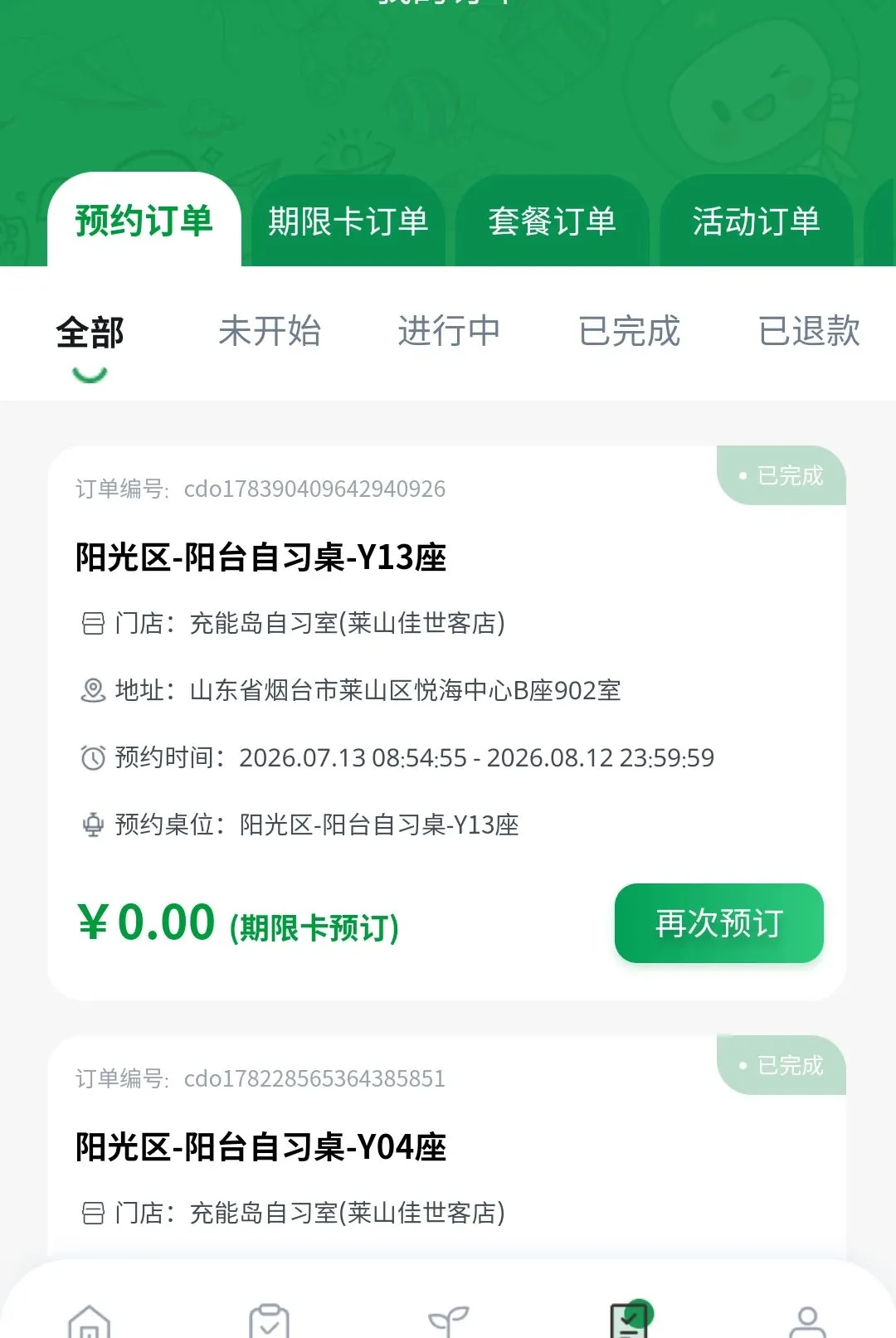 ���ܵ�APP(ѧϰ�ռ�ѡ������)v1.1.9 �ֻ����ͼ2