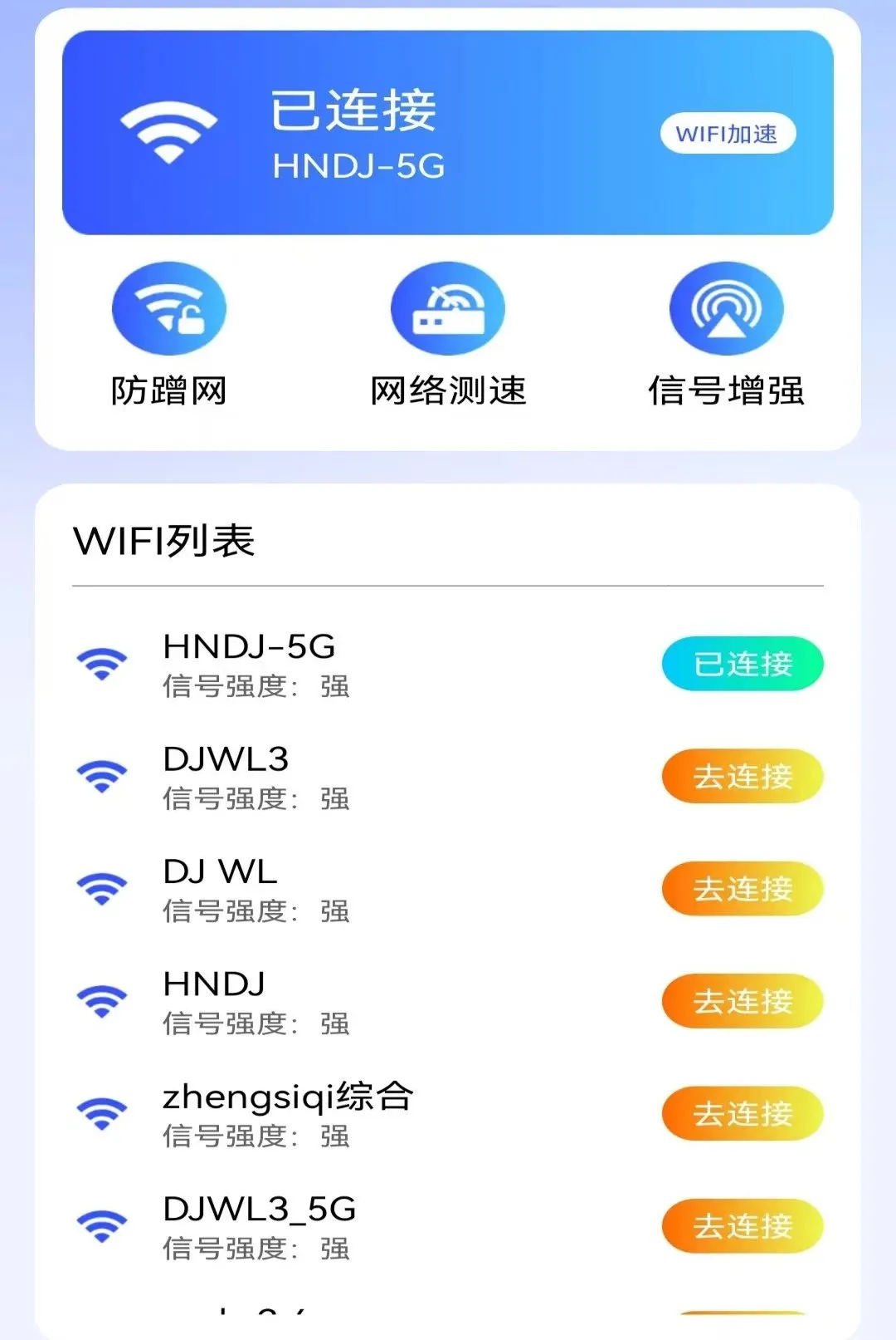 WiFi万能密钥连(WiFi管理工具)截图1
