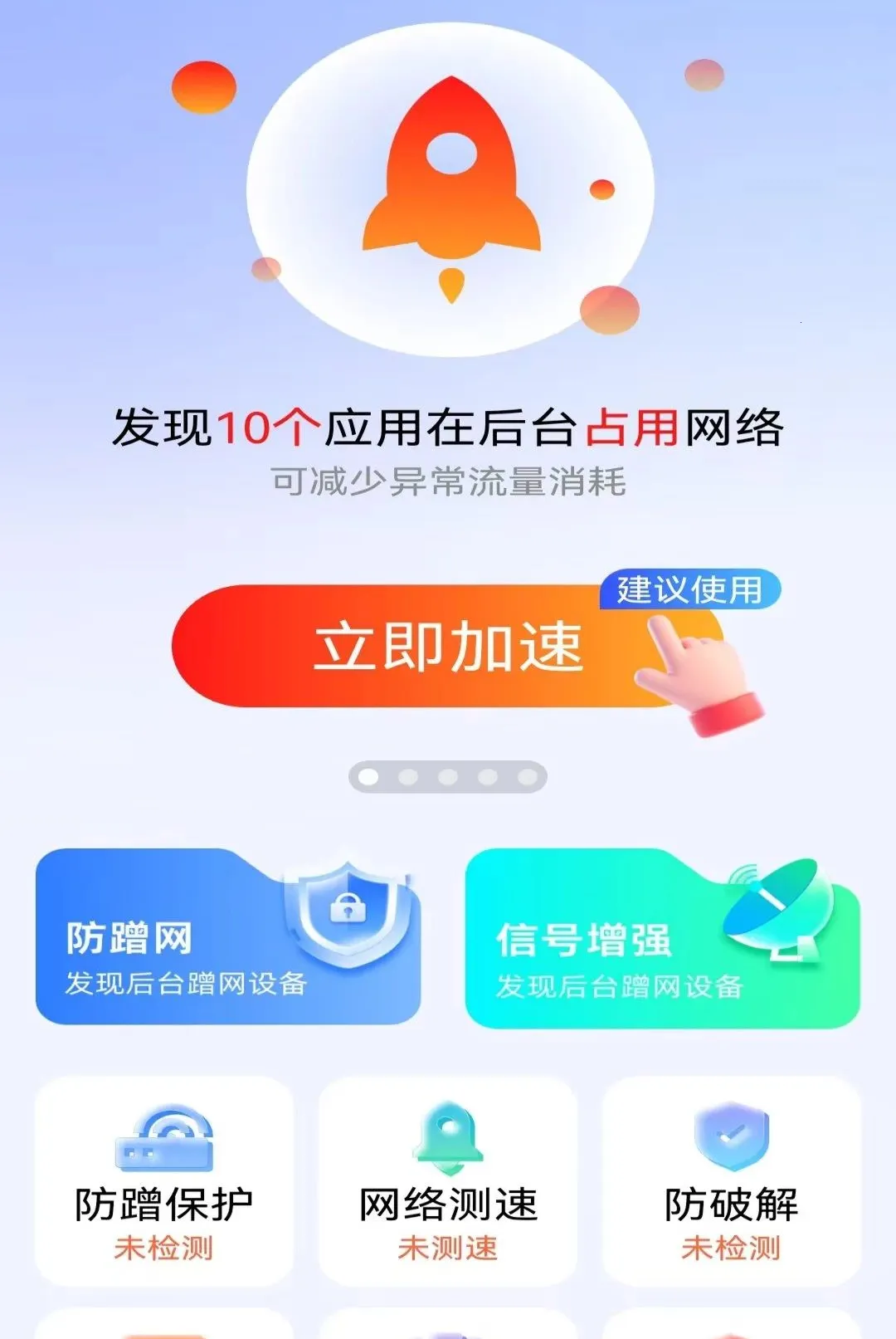 WiFi万能密钥连(WiFi管理工具)截图0