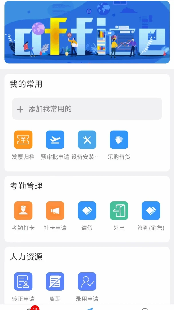 ���ɰ칫APP(��ҵ�칫APP)��ͼ3