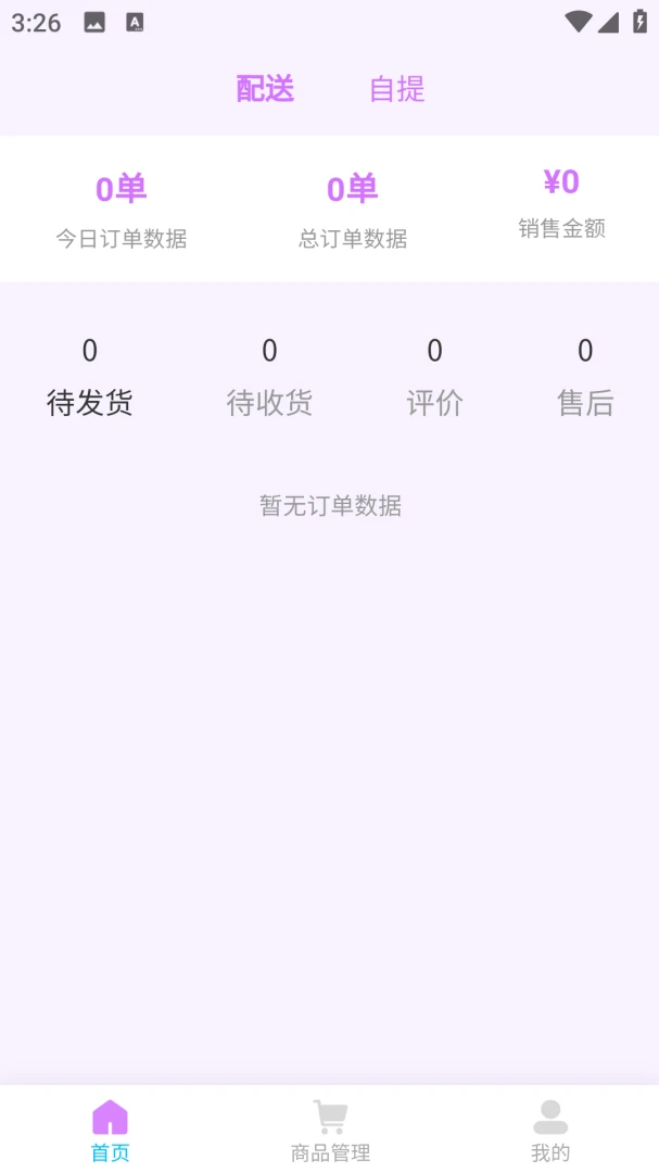 ���(������Ӫ����)v1.0.26 ��׿���ͼ2