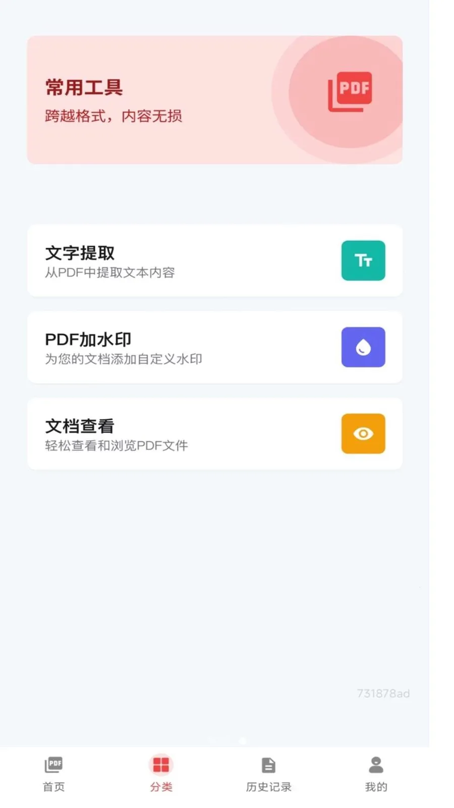 PDFһ�����ת����ʽ���°�׿��v1.0.0 ��׿���ͼ1
