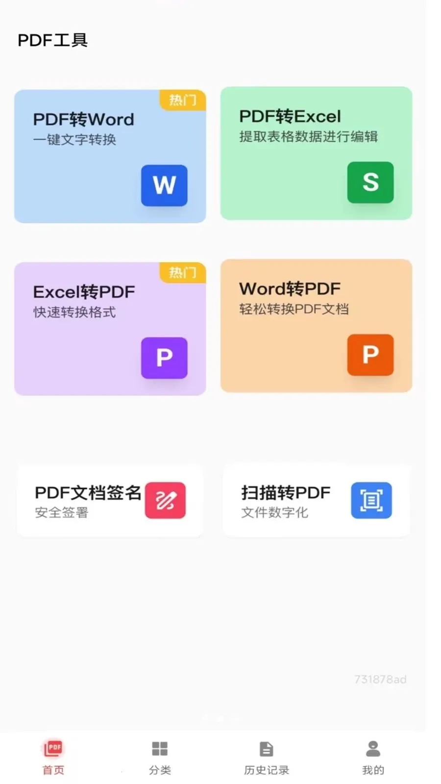 PDFһ�����ת����ʽ���°�׿��v1.0.0 ��׿���ͼ0