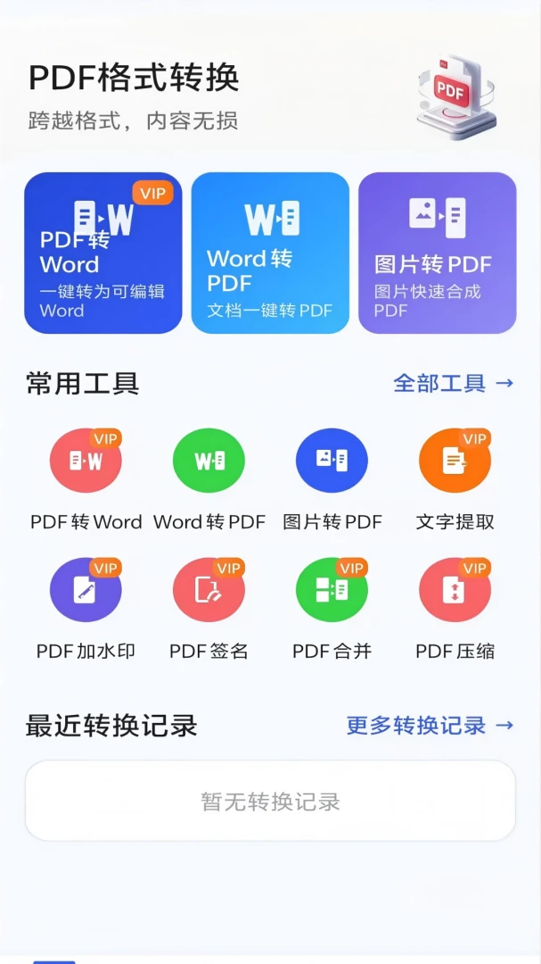 PDFһ�����ת����ʽ���°�׿��